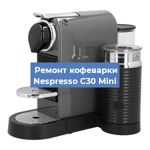 Чистка кофемашины Nespresso C30 Mini от накипи в Ростове-на-Дону